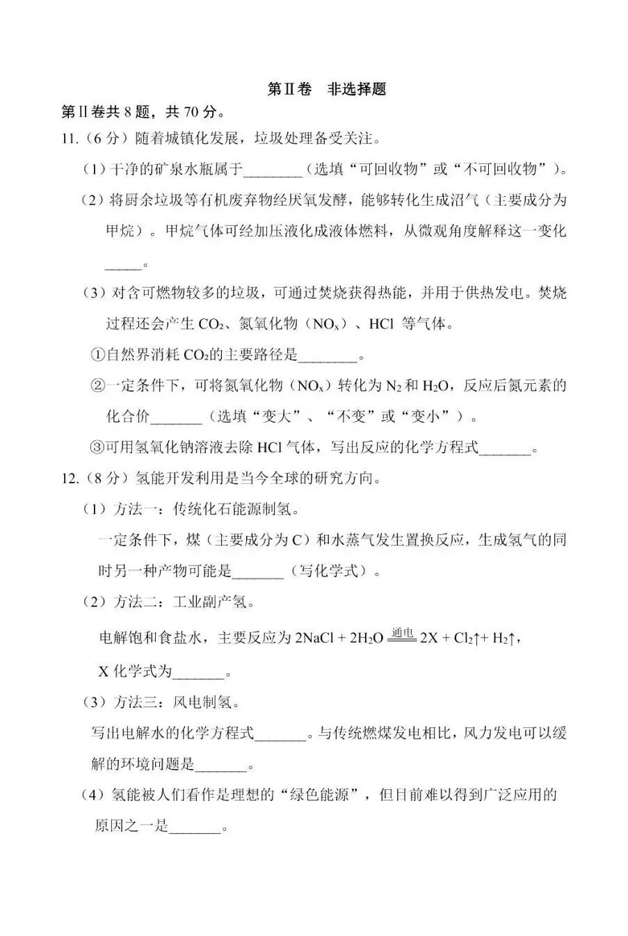 【试卷分享】2025-2026学年第二学期南平市九年级质检卷+答案 第4张