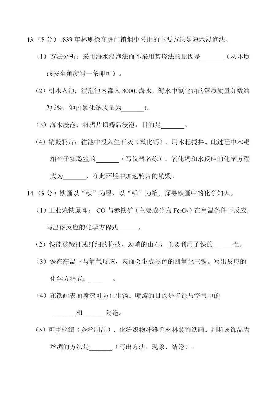【试卷分享】2025-2026学年第二学期南平市九年级质检卷+答案 第5张