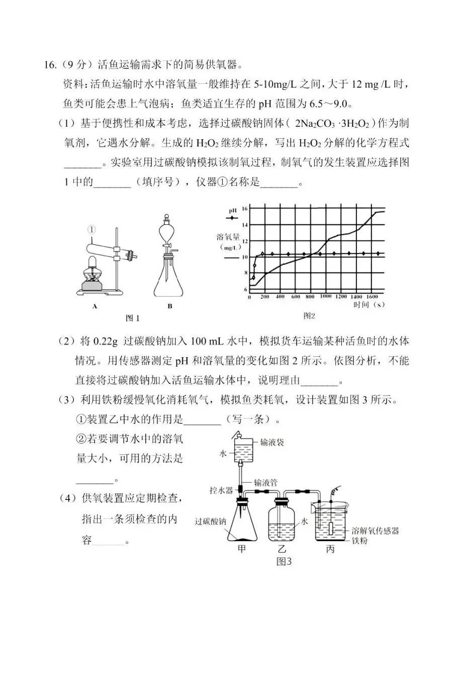 【试卷分享】2025-2026学年第二学期南平市九年级质检卷+答案 第7张