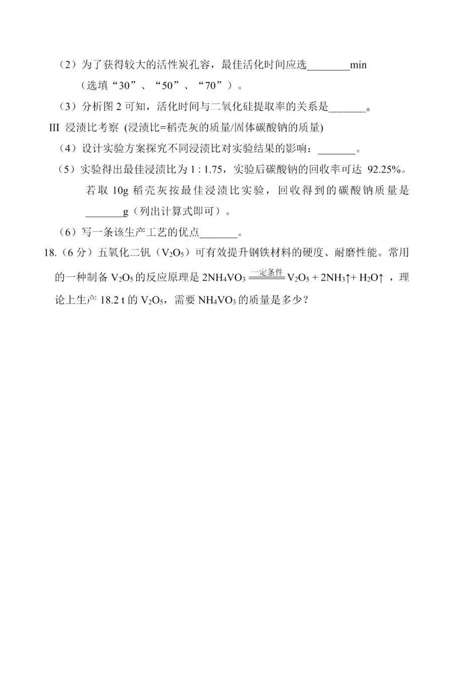 【试卷分享】2025-2026学年第二学期南平市九年级质检卷+答案 第9张