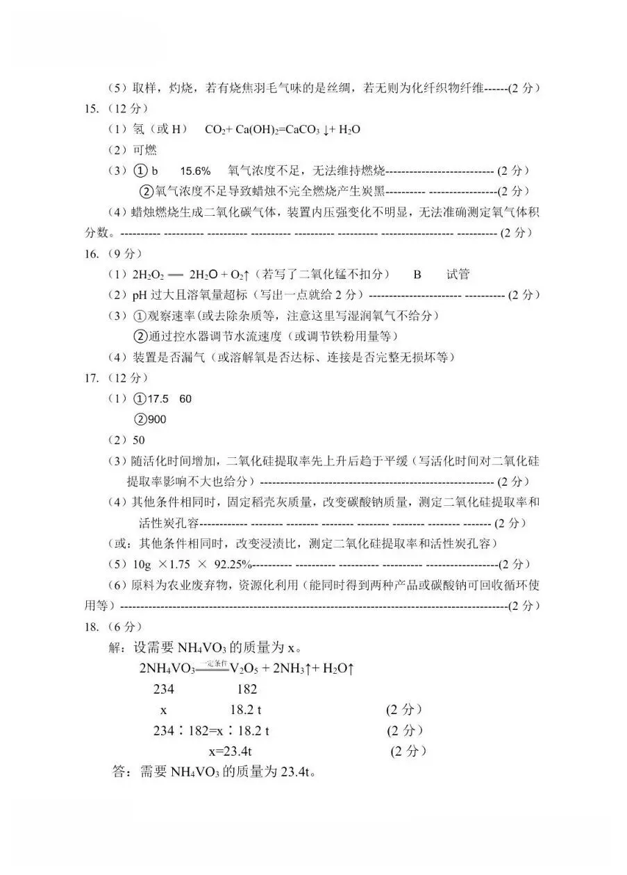 【试卷分享】2025-2026学年第二学期南平市九年级质检卷+答案 第11张