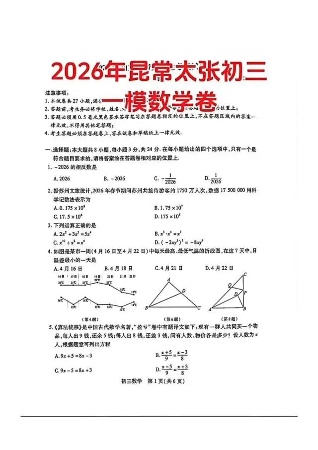 2026昆山中考一模数学全卷出炉! 第2张