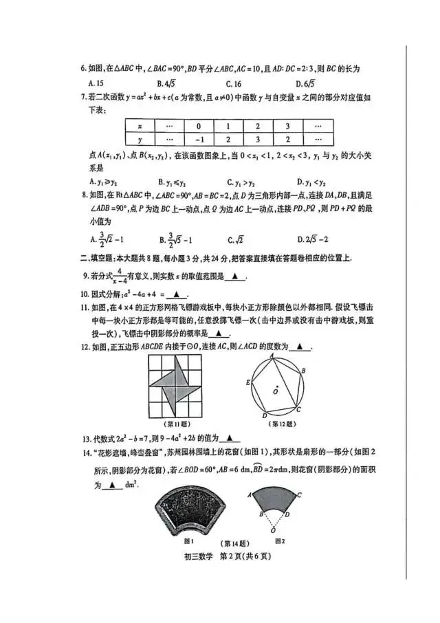 2026昆山中考一模数学全卷出炉! 第3张