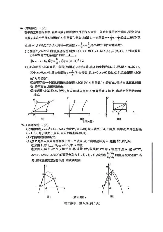 2026昆山中考一模数学全卷出炉! 第7张