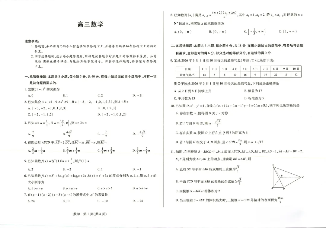 一份优质的河南(新乡)模拟考试数学试题分析 第1张