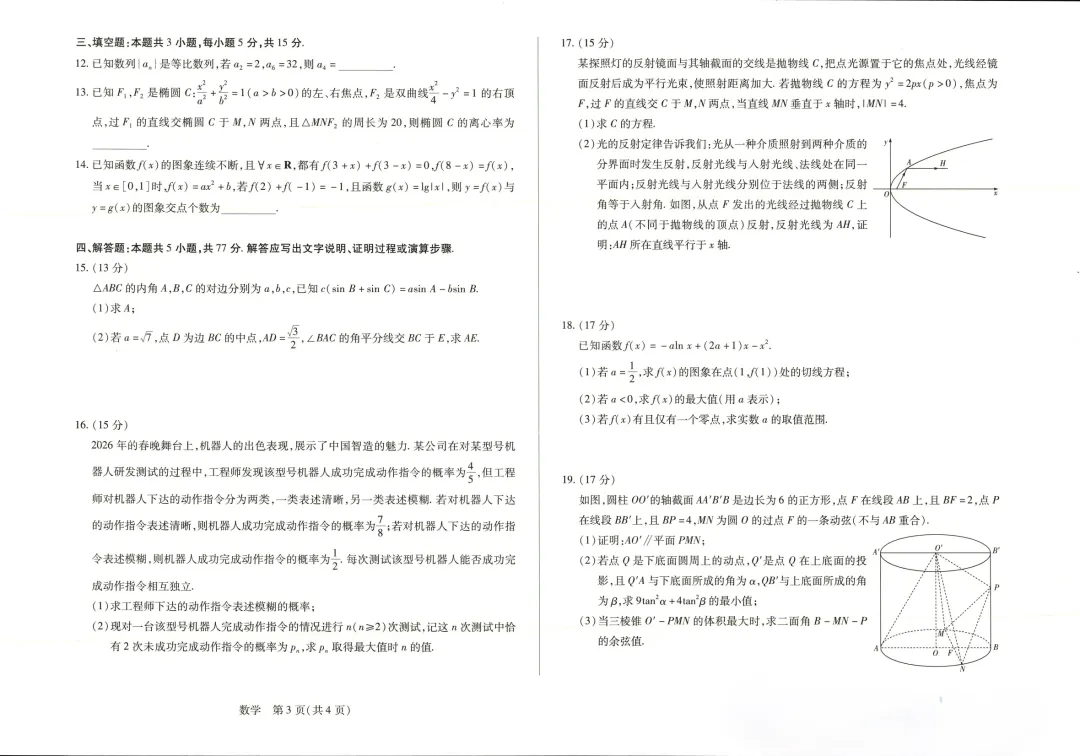 一份优质的河南(新乡)模拟考试数学试题分析 第2张