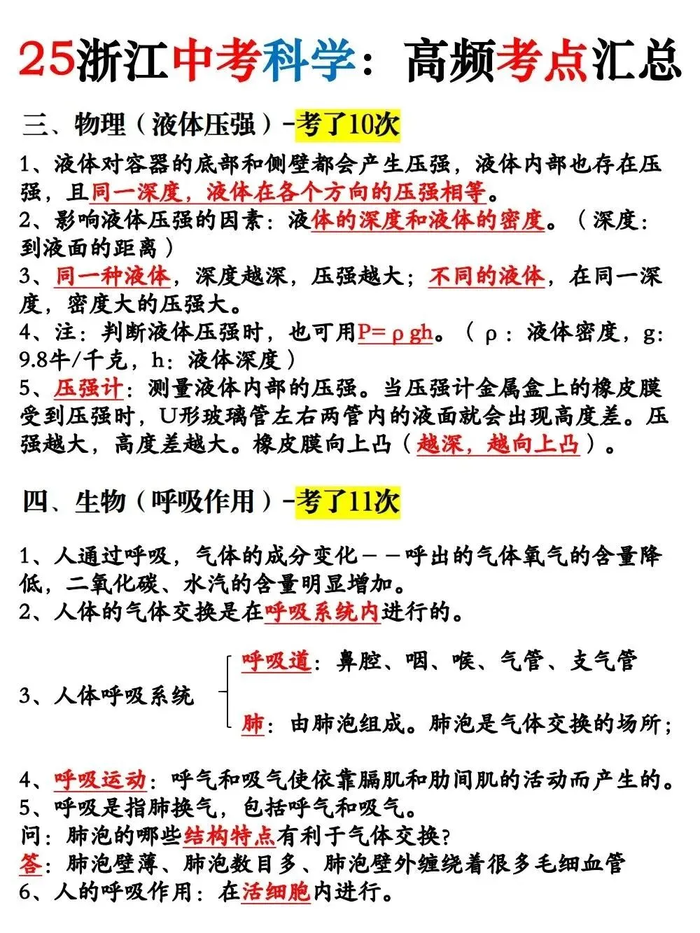 浙江中考科学必考知识点 | 超详细 第3张