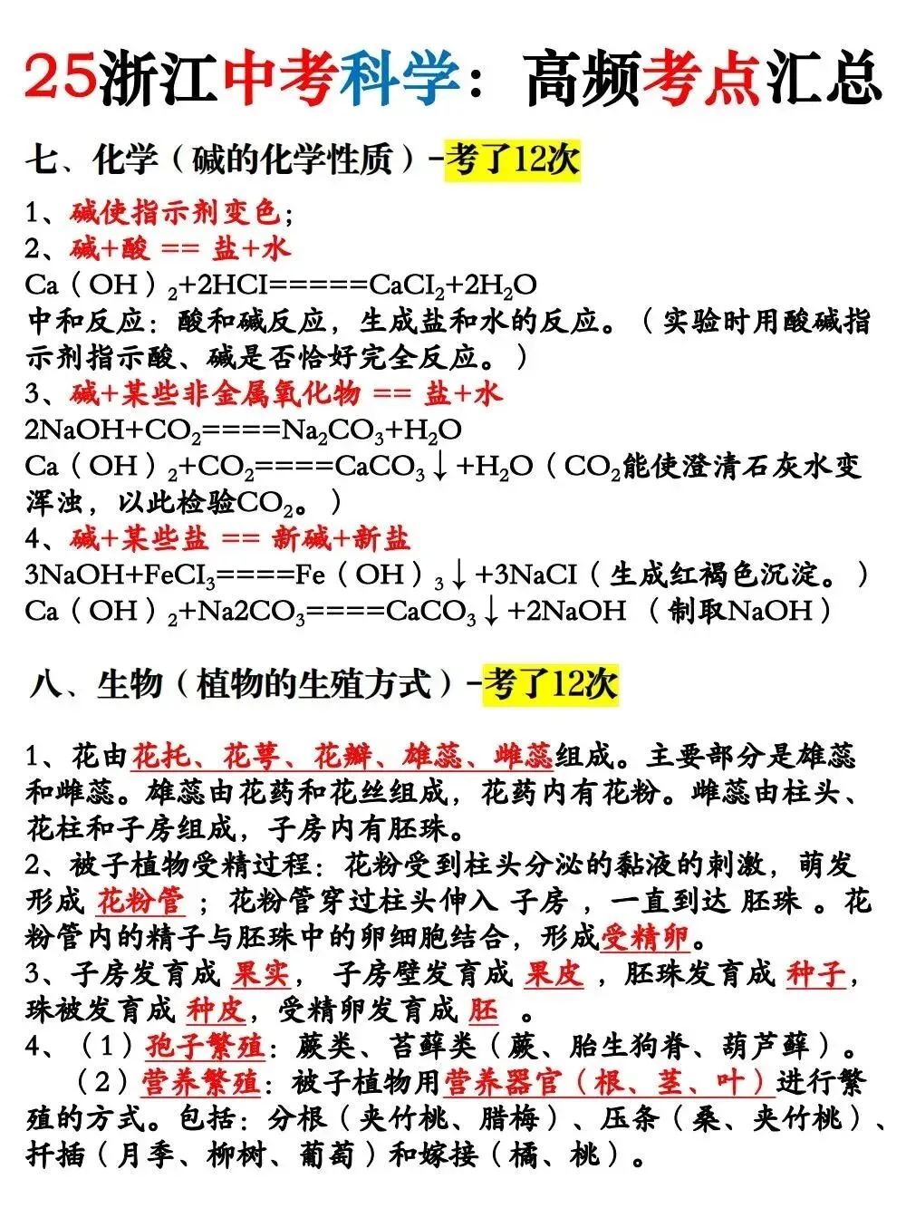 浙江中考科学必考知识点 | 超详细 第5张