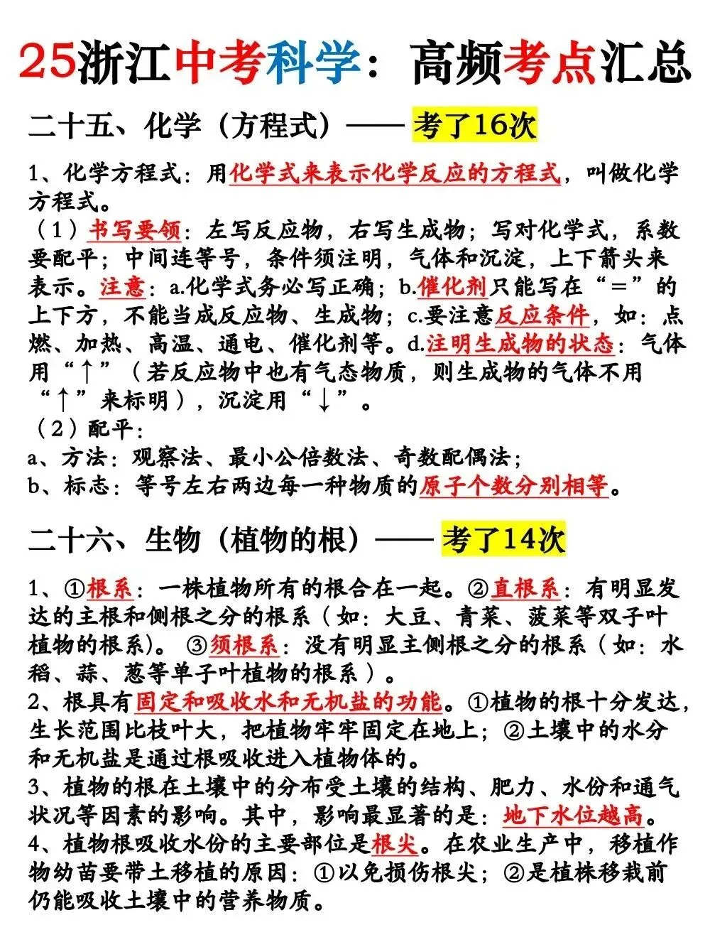 浙江中考科学必考知识点 | 超详细 第15张