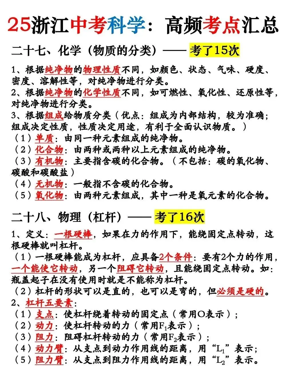 浙江中考科学必考知识点 | 超详细 第16张