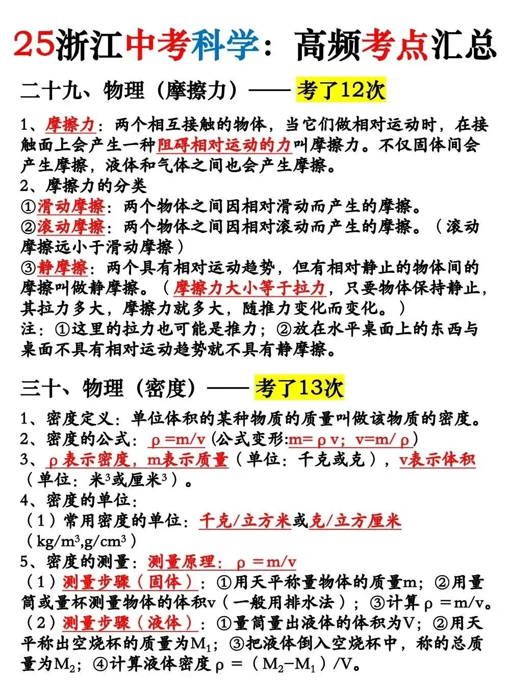 浙江中考科学必考知识点 | 超详细 第17张