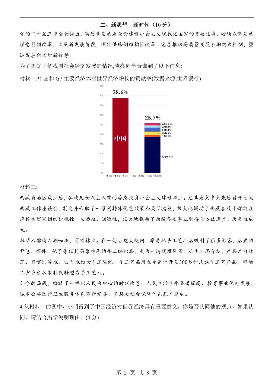 初中道法|2026年中考道法第二次模拟考试试卷(上海专用)(可下载打印) 第2张