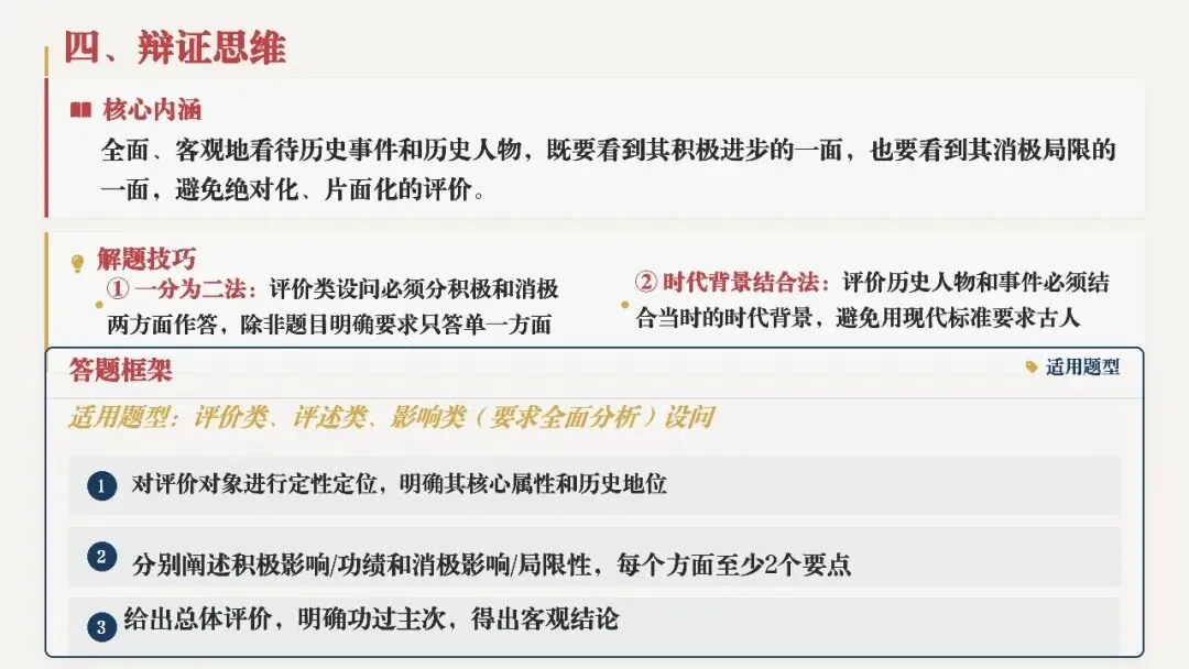 中考复习 | 初中历史10类核心思维解题方法 第9张