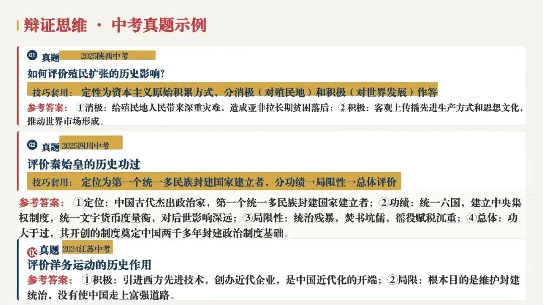 中考复习 | 初中历史10类核心思维解题方法 第10张