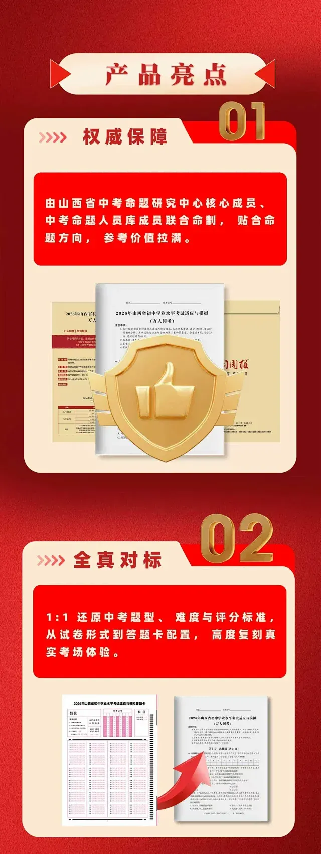 2026山西初中学业水平考试适应与模拟(万人同考)| 以考代练、以评促学、精准发力、高效备战2026年山西中考! 第10张