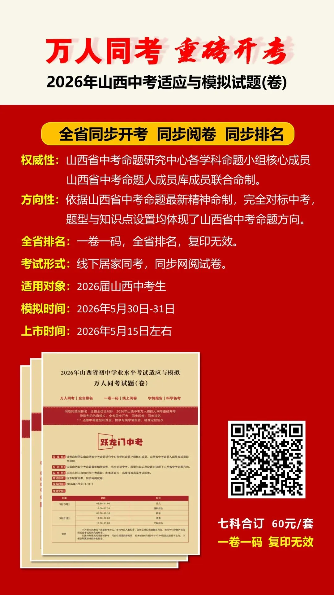 2026山西初中学业水平考试适应与模拟(万人同考)| 以考代练、以评促学、精准发力、高效备战2026年山西中考! 第13张