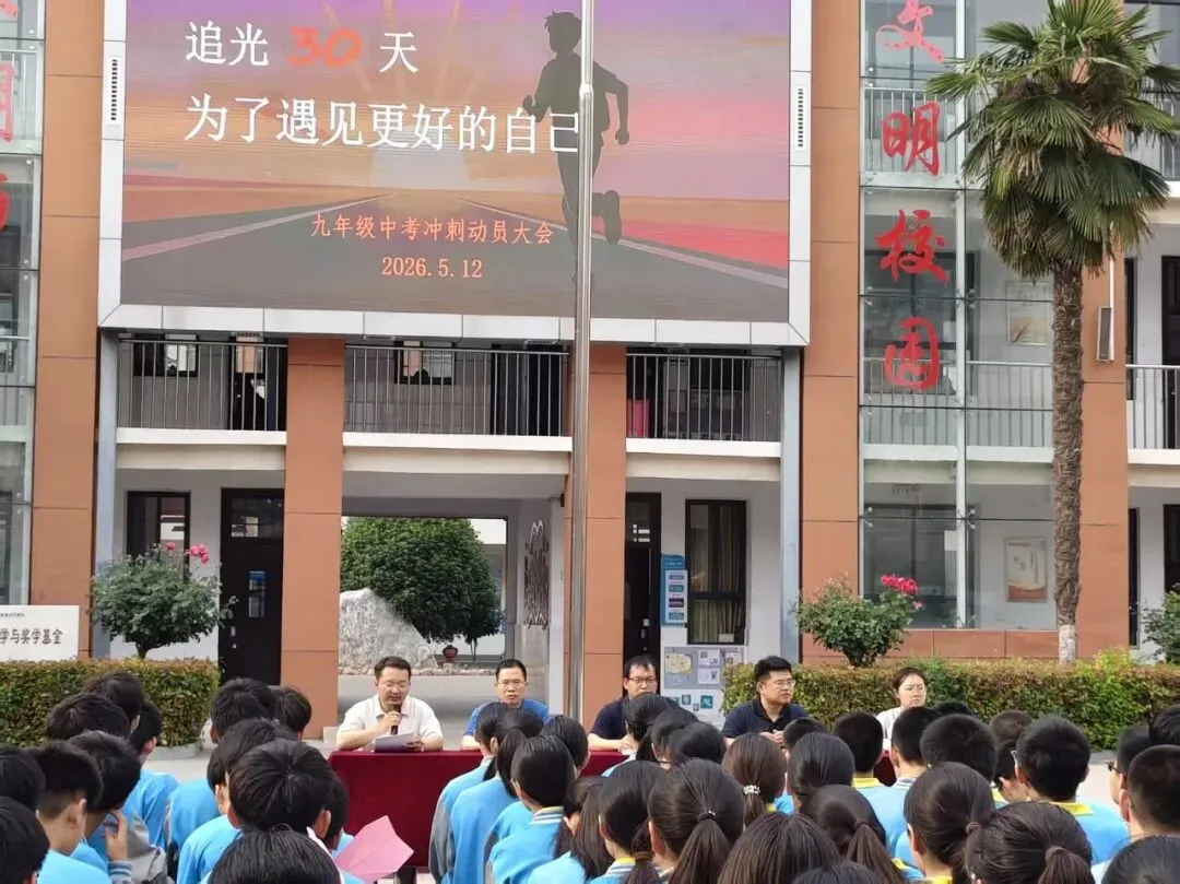新乡市第十八中学校召开中考三十天冲刺动员大会 第7张