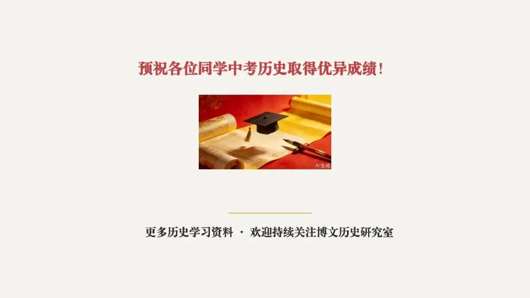 中考复习 | 初中历史10类核心思维解题方法 第22张