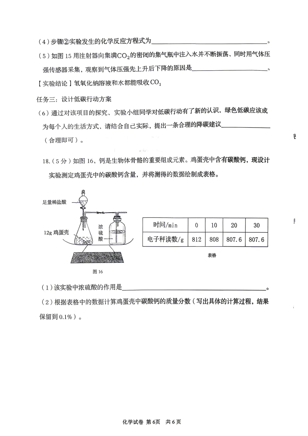 2026年秦皇岛海港区初中学业水平模拟考试&nbsp;----化学试卷+答案 第8张