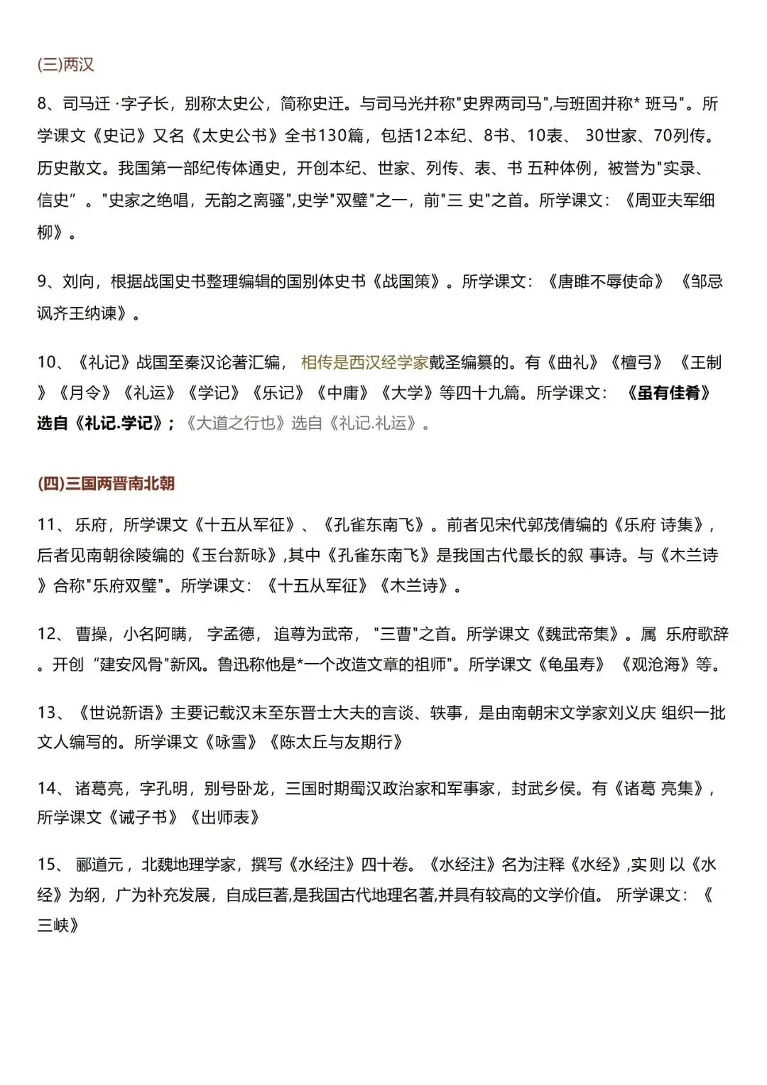 备战中考|初中语文各年级文学常识汇总.积极备考,为梦想而战! 第2张 备战中考|初中语文各年级文学常识汇总.积极备考,为梦想而战! 第2张