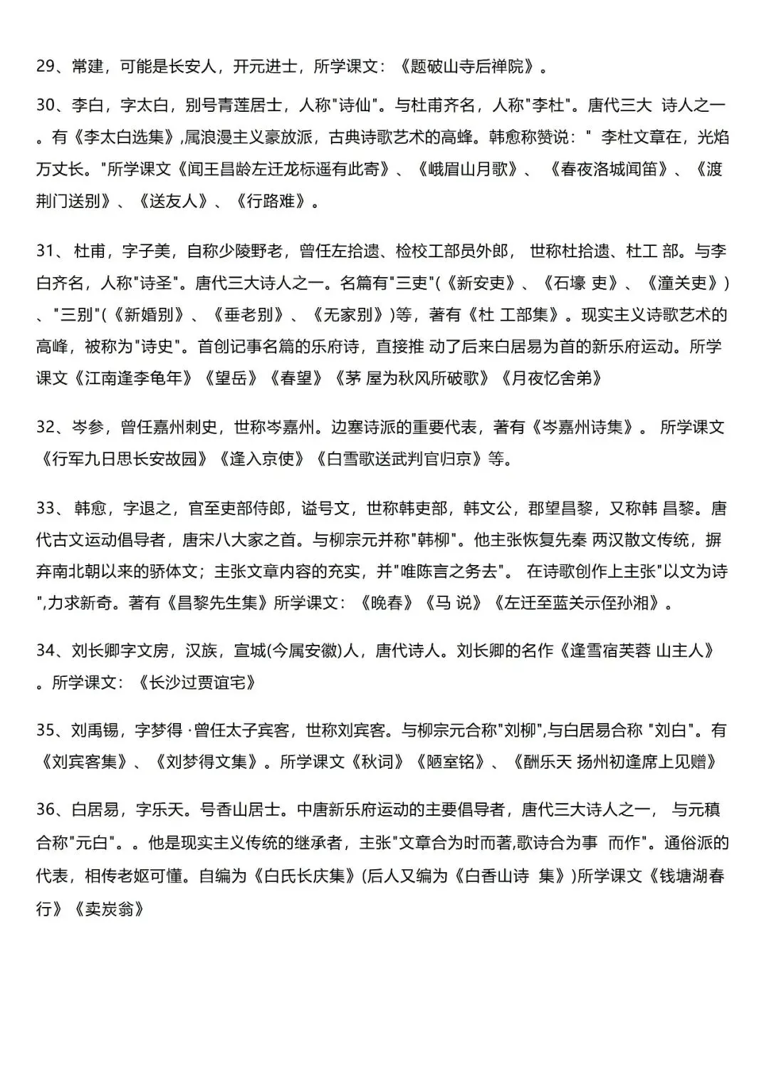 备战中考|初中语文各年级文学常识汇总.积极备考,为梦想而战! 第4张 备战中考|初中语文各年级文学常识汇总.积极备考,为梦想而战! 第4张