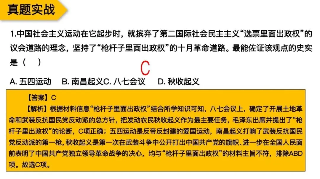 专题复习|张海艳:2026年中考中国共产党百年光辉奋斗 第55张 专题复习|张海艳:2026年中考中国共产党百年光辉奋斗 第55张