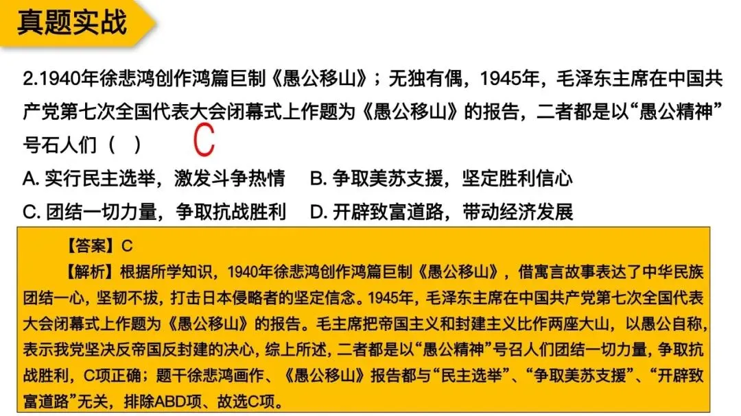 专题复习|张海艳:2026年中考中国共产党百年光辉奋斗 第56张 专题复习|张海艳:2026年中考中国共产党百年光辉奋斗 第56张