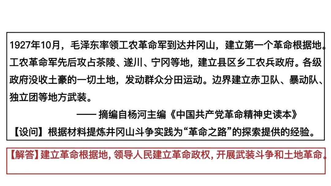 专题复习|张海艳:2026年中考中国共产党百年光辉奋斗 第58张 专题复习|张海艳:2026年中考中国共产党百年光辉奋斗 第58张
