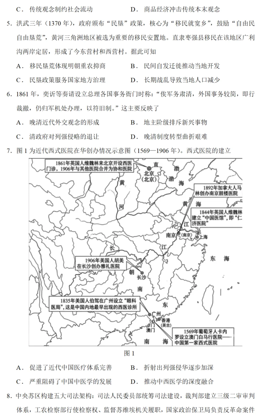 最新模考| 2026届山东东营高三二模适应性考试历史试题和答案 第2张