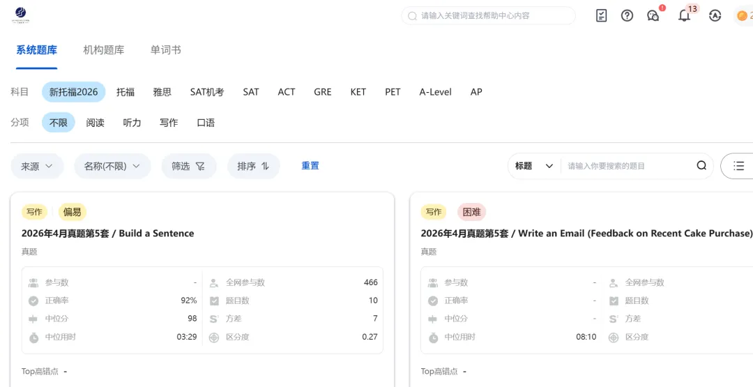 托福真题模考已上线~ 第12张 托福真题模考已上线~ 第12张