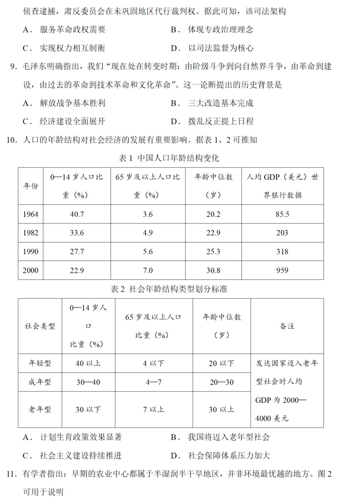 最新模考| 2026届山东东营高三二模适应性考试历史试题和答案 第3张