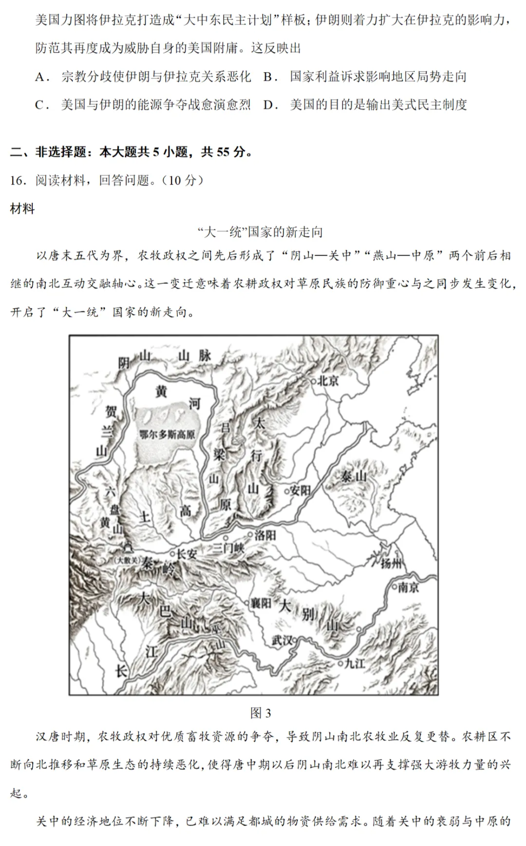 最新模考| 2026届山东东营高三二模适应性考试历史试题和答案 第5张