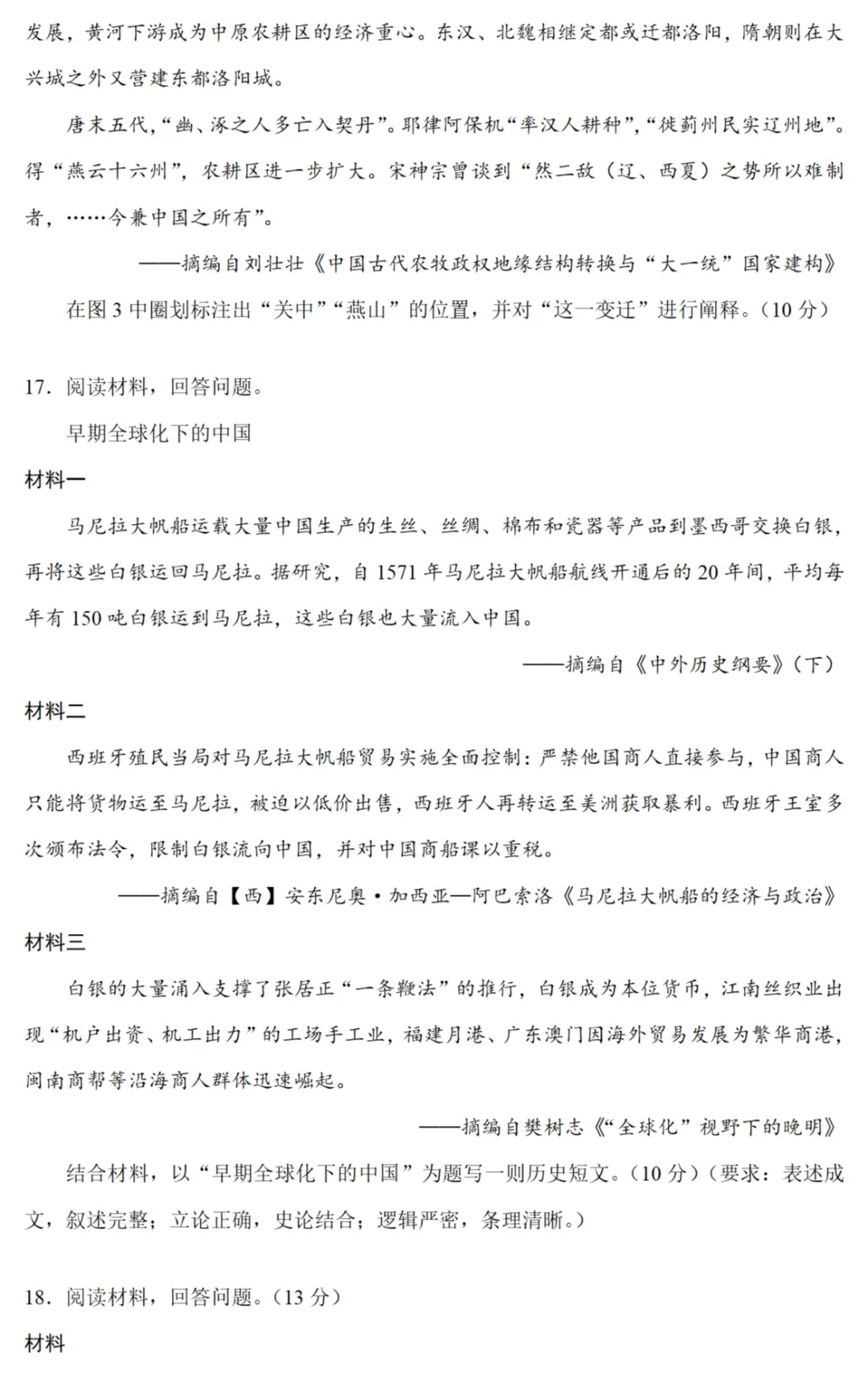 最新模考| 2026届山东东营高三二模适应性考试历史试题和答案 第6张