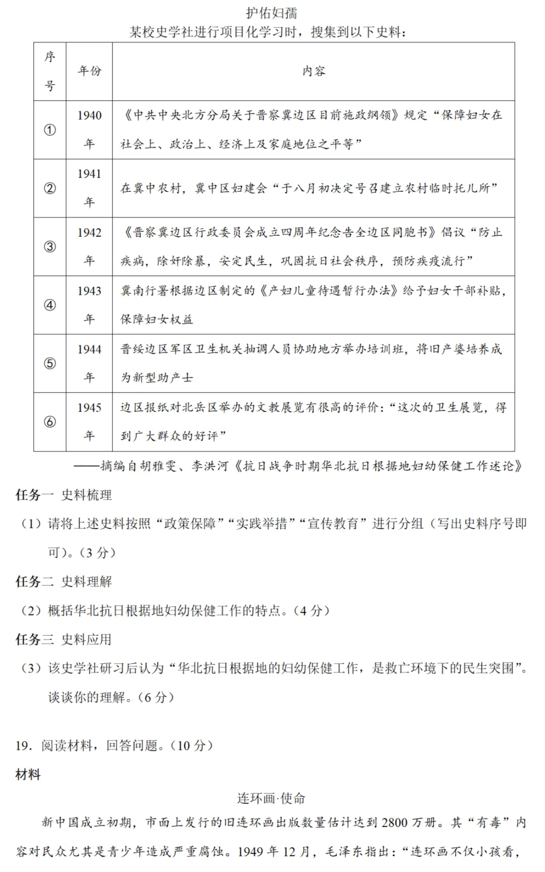 最新模考| 2026届山东东营高三二模适应性考试历史试题和答案 第7张
