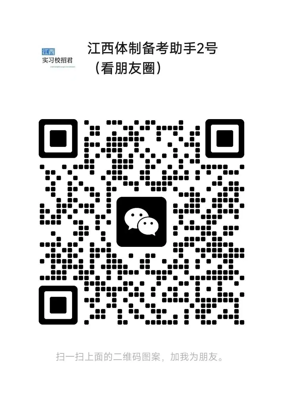 江西事业单位面试真题解析合集(省直/南昌/九江/上饶/吉安/宜春/赣州/抚州…)免费领 第4张