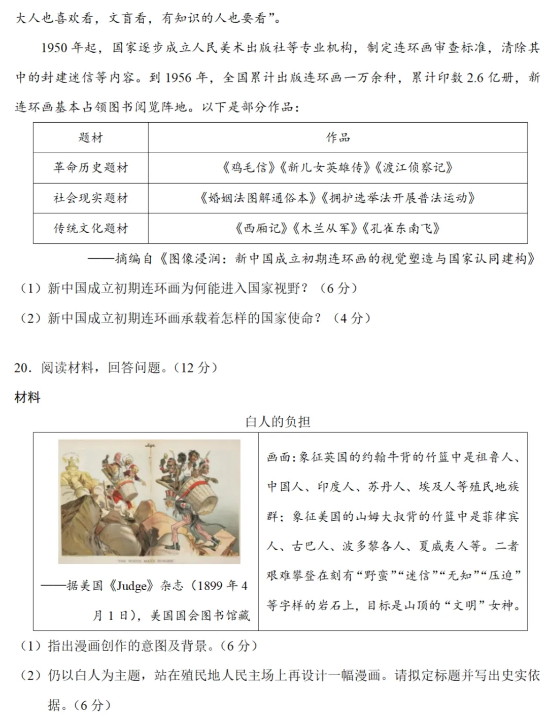 最新模考| 2026届山东东营高三二模适应性考试历史试题和答案 第8张