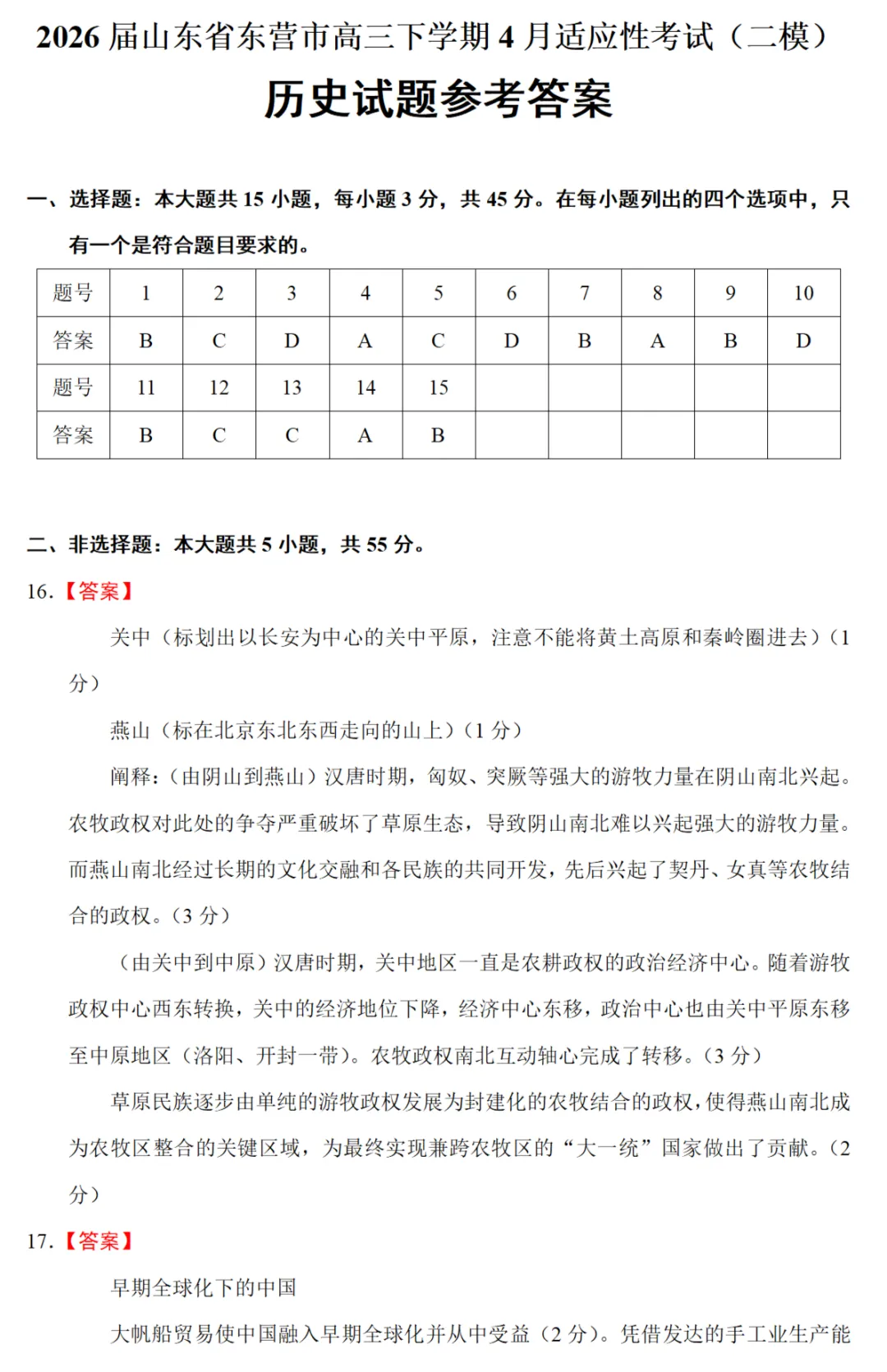 最新模考| 2026届山东东营高三二模适应性考试历史试题和答案 第9张