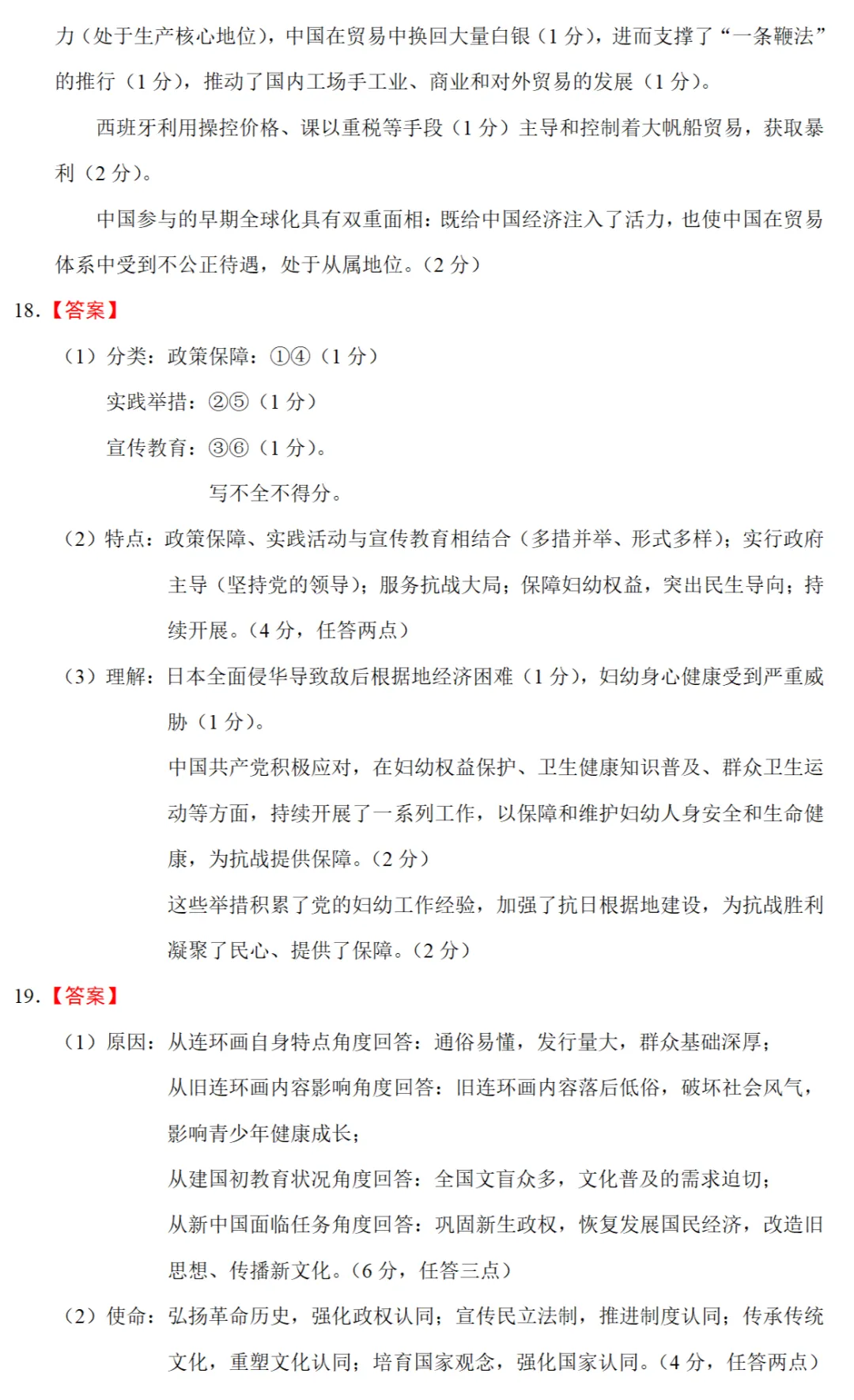 最新模考| 2026届山东东营高三二模适应性考试历史试题和答案 第10张