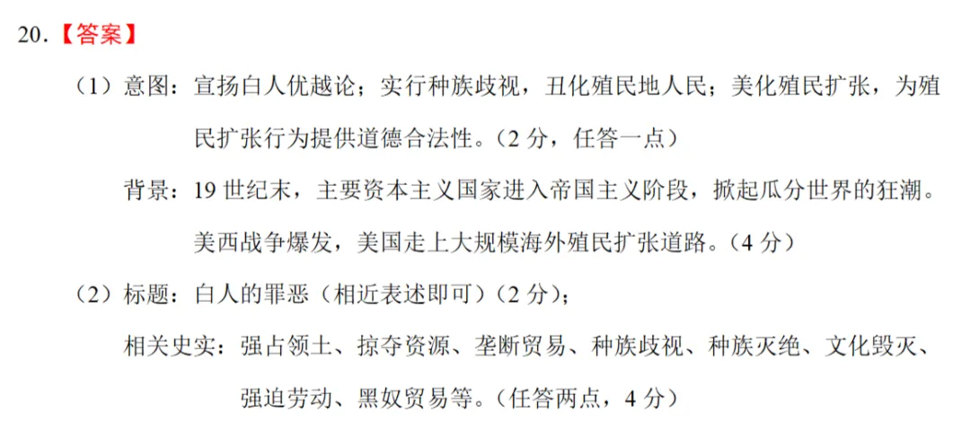 最新模考| 2026届山东东营高三二模适应性考试历史试题和答案 第11张