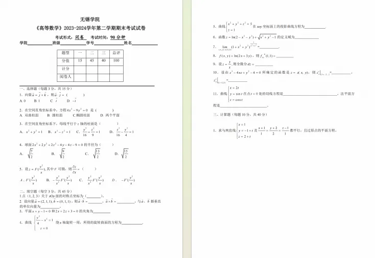 无锡学院历年期中期末真题来了~ 第3张 无锡学院历年期中期末真题来了~ 第3张