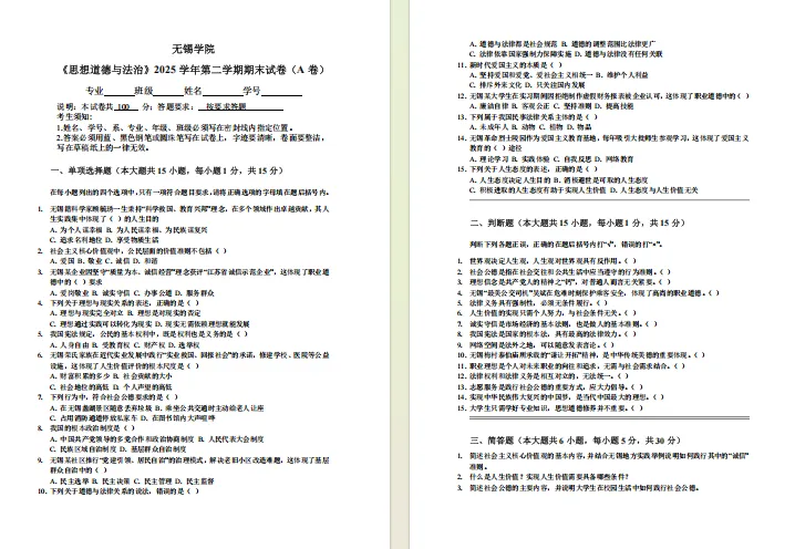 无锡学院历年期中期末真题来了~ 第4张 无锡学院历年期中期末真题来了~ 第4张
