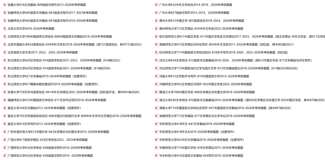 西藏大学806中国文学史2026年考研真题 第2张