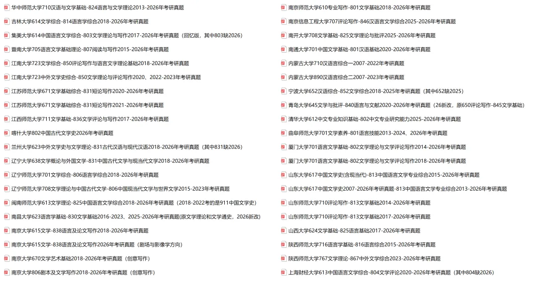 西藏大学806中国文学史2026年考研真题 第3张
