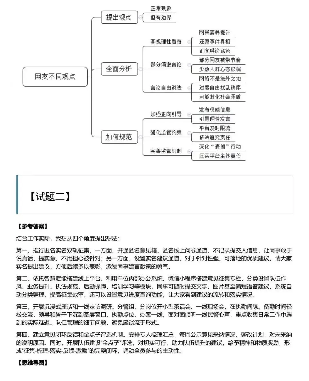 20-26国考面试真题及答案解析 第2张