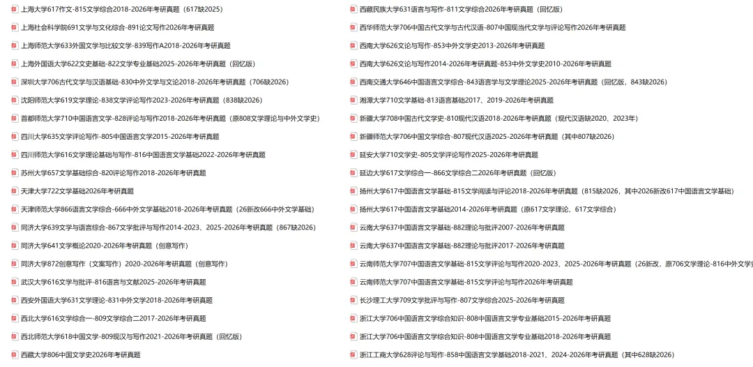 西藏大学806中国文学史2026年考研真题 第4张