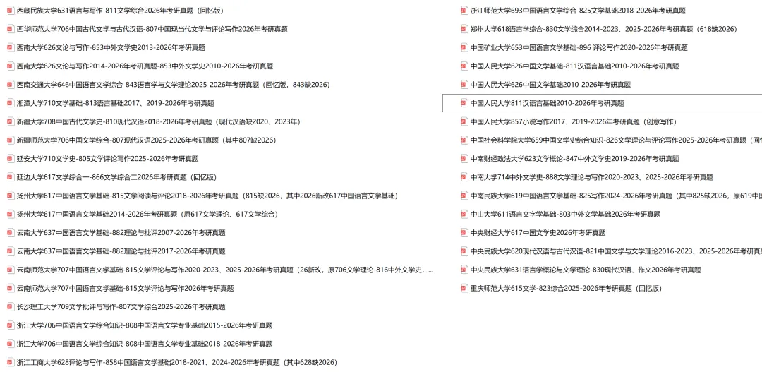 西藏大学806中国文学史2026年考研真题 第5张