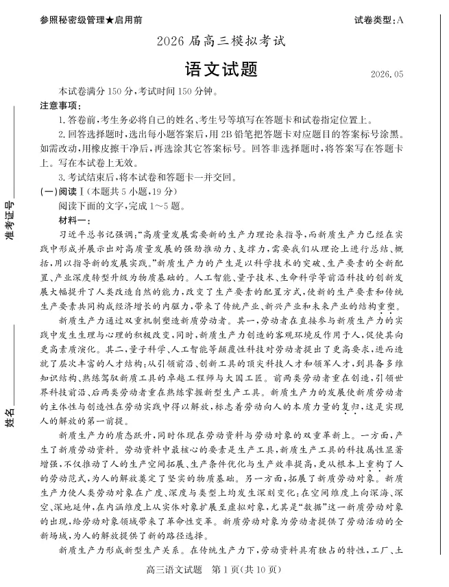 (枣庄三调)山东省枣庄市2026届高三模拟考试试题及答案 第4张