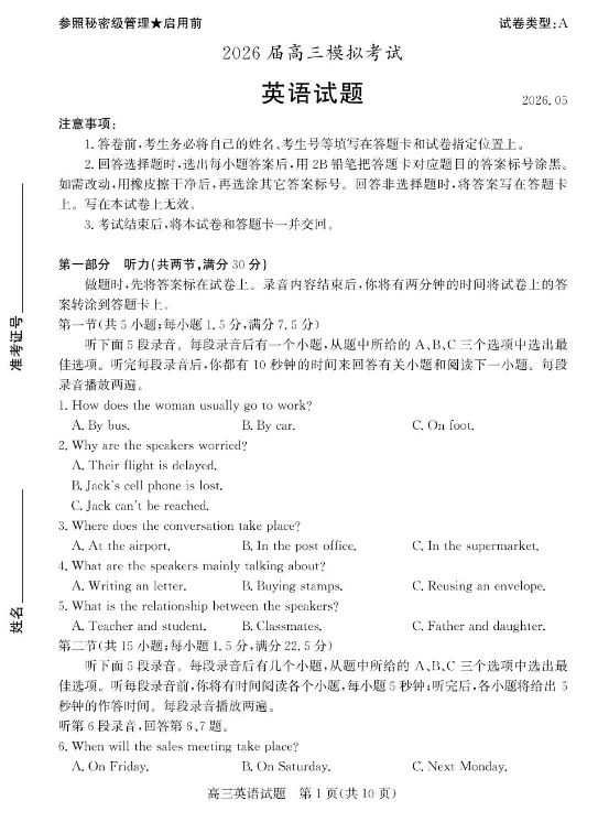(枣庄三调)山东省枣庄市2026届高三模拟考试试题及答案 第6张