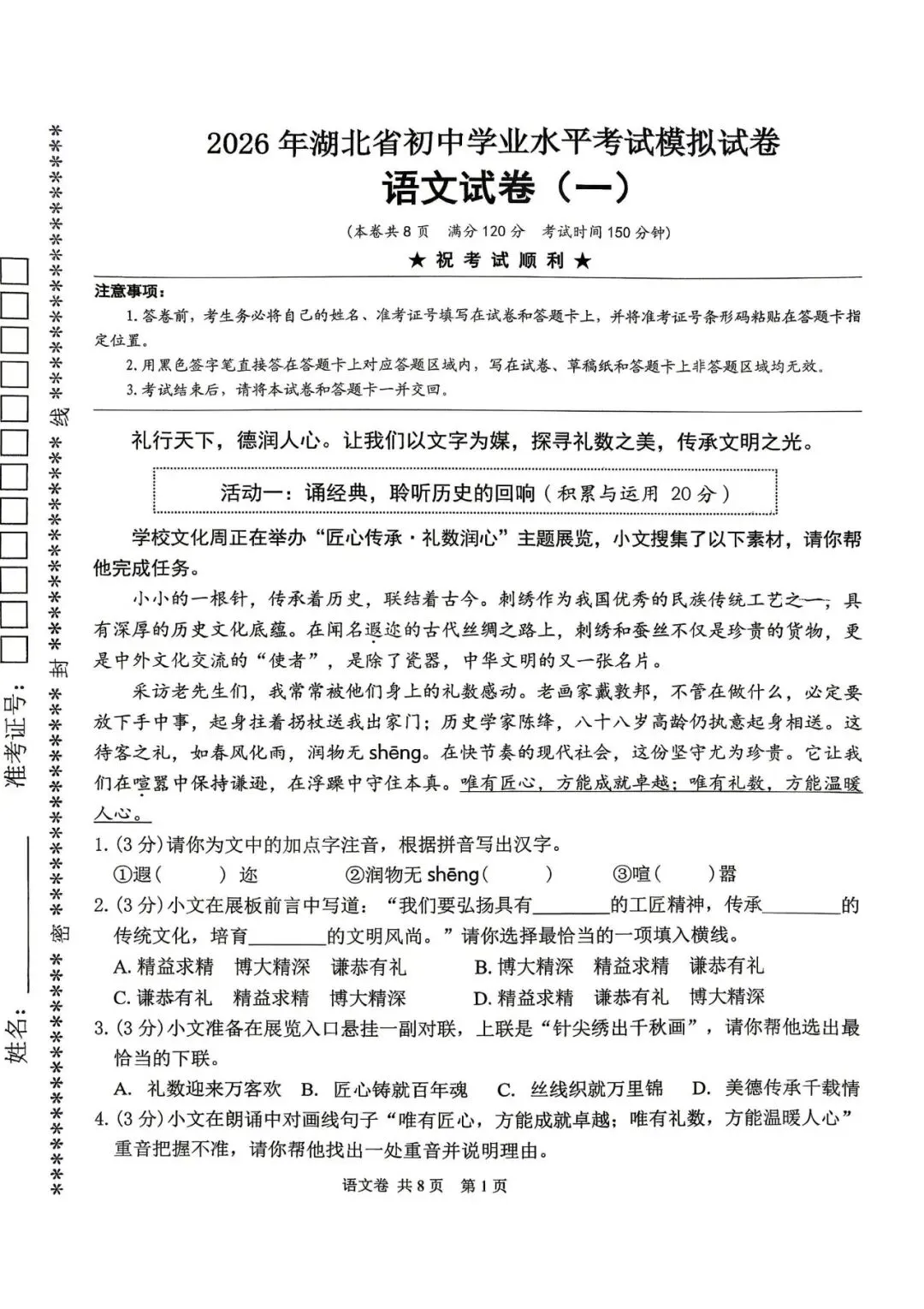 2026年湖北省初中学业水平考试语文模拟试卷 第1张