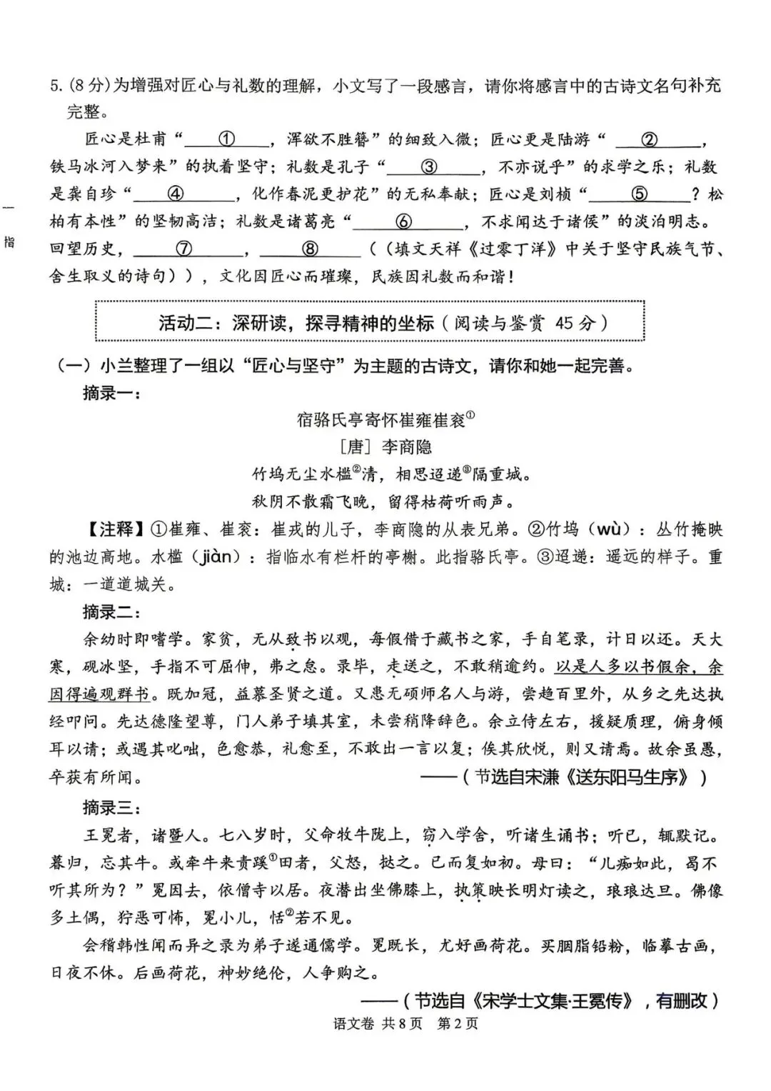 2026年湖北省初中学业水平考试语文模拟试卷 第2张